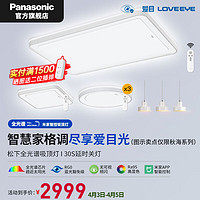 松下（Panasonic）米家智能控制吸顶灯 全光谱客厅卧室灯具 智控调光调色 秋海系列 全光谱6灯:客+方卧+圆卧*3+餐吊