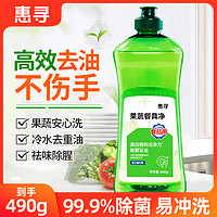 惠寻 京东自有品牌 洗洁精 食品级果蔬清洗剂99.9%除菌 GX 490g