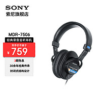 SONY 索尼 MDR-7506 头戴式全封闭专业监听耳机 重低音 黑色