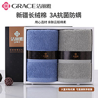 GRACE 洁丽雅 毛巾礼盒两件套商务套装柔软吸水加厚纯棉团购送礼 不含手提袋