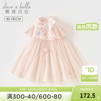戴维贝拉(DAVE&BELLA)女童连衣裙儿童汉服裙子中国风小童网纱裙宝宝公主裙夏装童裙 粉色 80cm(身高73-80cm)