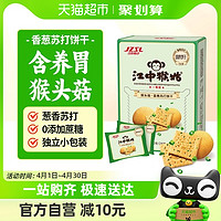 88VIP：江中食疗 江中猴姑香葱苏打饼干240g*盒无蔗糖猴头菇咸味饼干养胃零食
