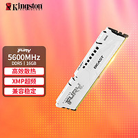 Kingston 金士顿 FURY台式机内存条 Beast野兽系 DDR5第五代内存白色 5600单条16G