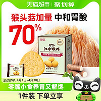 88VIP：江中食疗 江中猴姑咸味苏打饼干20天装960g*1盒猴头菇养胃食品早餐咸味零食