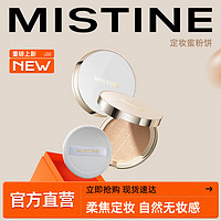 Mistine 蜜丝婷 柔雾定妆蜜粉饼