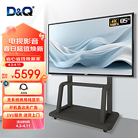 D&Q 85英寸电视 4K超清纯显示屏 无网络无蓝牙 无广告 开机即用 7
