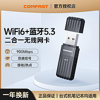 COMFAST 723B 迷你USB无线网卡蓝牙适配器4.0台式机笔记本接收发射器随身wifi二合一 900M+蓝牙5.3