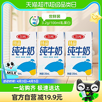 88VIP：SANYUAN 三元 尝鲜装 三元特品纯牛奶250ml*3盒