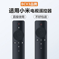 BCV3 适用于小米电视遥控器盒子通用1/2/3/4s代红外蓝牙语音机顶盒万能摇控器