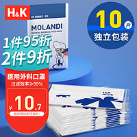 H&K 一次性医用外科口罩克莱因蓝 三层防护医用口罩冬季防风防尘透气独立包装10只/袋 雏菊