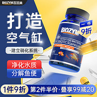 BIOZYM 百因美 硝化细菌胶囊鱼缸水族用品消化细菌观赏鱼除氨氮净化水质降氨氮 硝化细菌胶囊通用版10粒装