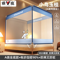 雅鹿防摔蚊帐宿舍1.2x2米免安装支架母婴蒙古包全底儿童单人三开门1.5 小鸟玉桂【A类全底-三开门】 1.5m床【免拼支架+风扇杆】