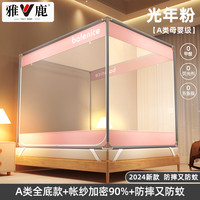 雅鹿防摔蚊帐宿舍1.2x2米免安装支架母婴蒙古包全底儿童单人三开门1.5 光年粉【A类全底-三开门】 2.0m床【升级加粗免拼支架】