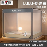 雅鹿防摔蚊帐宿舍1.2x2米免安装支架母婴蒙古包全底儿童单人三开门1.5 LULU-奶油黄【A类全底-双开门】 1.5m床【免拼支架+风扇杆】