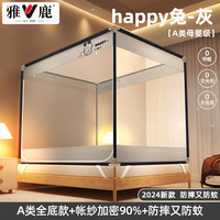 雅鹿防摔蚊帐宿舍1.2x2米免安装支架母婴蒙古包全底儿童单人三开门1.5 Happy兔-灰【A类全底-双开门】 1.2m床【免拼支架+风扇杆】
