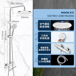 MOEN 摩恩 恒温淋浴花洒套装 增压花洒喷头 增压节水大顶喷淋浴全套