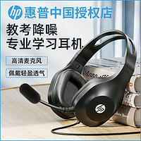 百亿补贴：HP 惠普 DHH-1601 头戴式电脑耳机电竞游戏耳机学习网课考试耳机