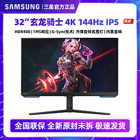 百亿补贴：SAMSUNG 三星 32英寸4K144Hz显示器IPS升降旋转电竞G7电脑2K屏幕S32BG700EC