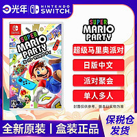 百亿补贴：Nintendo 任天堂 保税仓 日版 任天堂 Switch NS游戏 超级马里奥派对 中文 全新