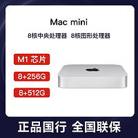 百亿补贴：Apple 苹果 Mac mini 八核M1芯片 8G 台式电脑主机