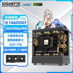GIGABYTE 技嘉 Intel i5 14600KF/RTX4070Ti SUPER电竞游戏DIY电脑组装主机