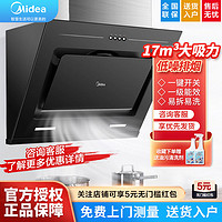 百亿补贴：Midea 美的 700小尺寸家用抽油烟机17大吸力静音厨房吸油烟机小户型侧吸