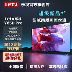 Letv 乐视 电视 85英寸2+32G投屏网络液晶4k超高清