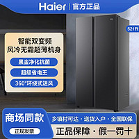 百亿补贴：Haier 海尔 冰箱521升对开门节能冰箱风冷无霜杀菌净味BCD-521WGHSSEDSD