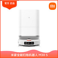 Xiaomi 小米 新品上市小米米家全能扫地机器人M30S扫拖一体机自动上下水防缠绕 米家全能扫地机M30S