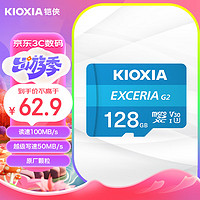 KIOXIA 铠侠 极至瞬速G2 MicroSD存储卡 128GB