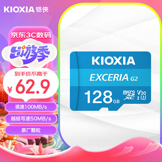 KIOXIA 铠侠 极至瞬速G2 MicroSD存储卡 128GB