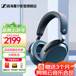 SENNHEISER 森海塞尔 无线耳机 MOMENTUM 4代头戴式降噪耳机 蓝牙音乐耳机 蓝牙高保真耳麦 大馒头4 黑色