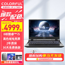 COLORFUL 七彩虹 P15隐星P16游戏笔记本电脑高色域电竞屏将星X15 4060独显直连高