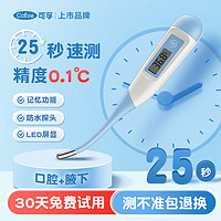 Cofoe 可孚 体温计电子温度计婴幼儿童专用高精准度腋下口腔数字体温表 1支速测性价比