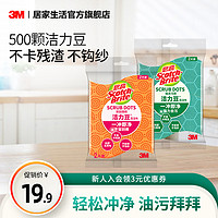 3M 思高洁力豆海绵百洁布2片洗碗海绵擦刷锅神器