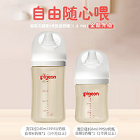 Pigeon 贝亲 宽口径PPSU奶瓶160ml（配S号）+宽口径PPSU奶瓶240ml（配M号奶嘴）AA190+AA191