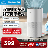 Midea 美的 智能无雾加湿器QQ5家用低噪大雾量卧室办公室清新机