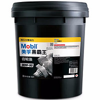 Mobil 美孚 黑霸王 80W-90 GL-5 重负荷齿轮油 手动挡变速箱油 后桥油 18L