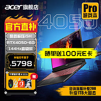 acer 宏碁 暗影骑士擎Pro 2024款掠夺者擎Neo游戏笔记本电脑2.5K电竞屏可选4060/50系高性能独显暗夜玩家学生