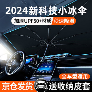 准航 汽车载内遮阳伞帘前挡风遮光板防晒隔热罩四季特斯拉SUV通用夏季