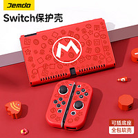 Jemdo Switch OLED保护壳oled套硬壳透明分体式手柄保护套收纳包joycon 防摔硬壳-马力M