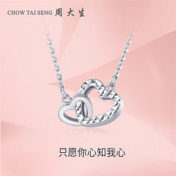 CHOW TAI SENG 周大生 铂金项链女爱心形套链双环白金时尚百搭情人节礼物送女友3.15g