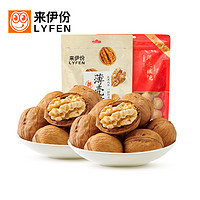 LYFEN 来伊份 薄壳核桃500g/薄壳核桃450g组合共950g