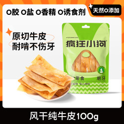 疯狂小狗 狗零食风干牛皮磨牙棒幼小中大型犬金毛柯基咬胶宠物零食 风干原切纯牛皮100g