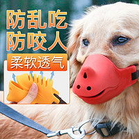 Hoopet 狗狗嘴套大型犬防咬止吠器嘴罩狗套防乱吃防狗叫口罩拉布拉多嘴笼