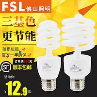 FSL 佛山照明 节能灯螺纹E27螺口8w螺旋23W小暖光13w家用18w超亮灯泡