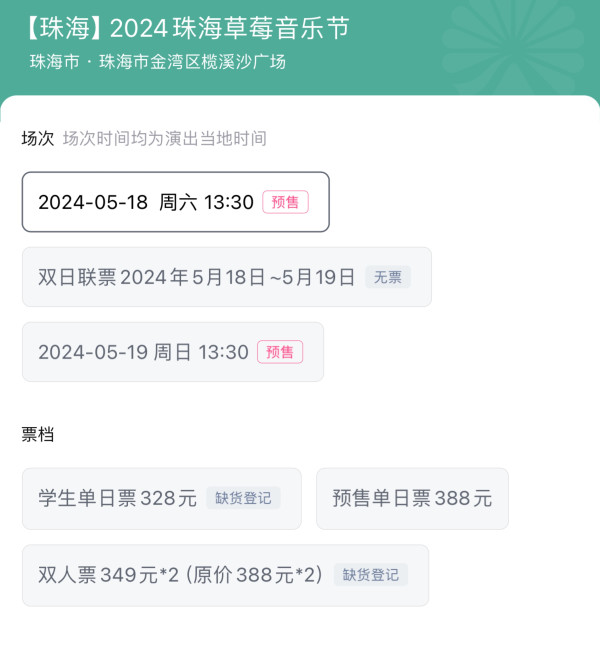 珠海站 | 2024草莓音乐节(朴树/凤凰传奇/陈楚生/张蔷/陈粒/痛仰/梅卡德尔)