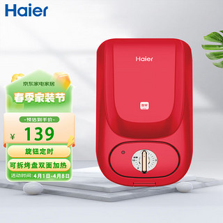 Haier 海尔 早餐机T5-D01R 双面加热 旋钮定时 可拆烤盘 家用早餐机