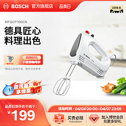 BOSCH 博世 打蛋器电动家用烘焙小型搅拌器打发器正品