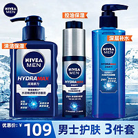 NIVEA 妮维雅 男士护肤套装水乳洗面奶洗护男生护肤品保湿补水控油三件套